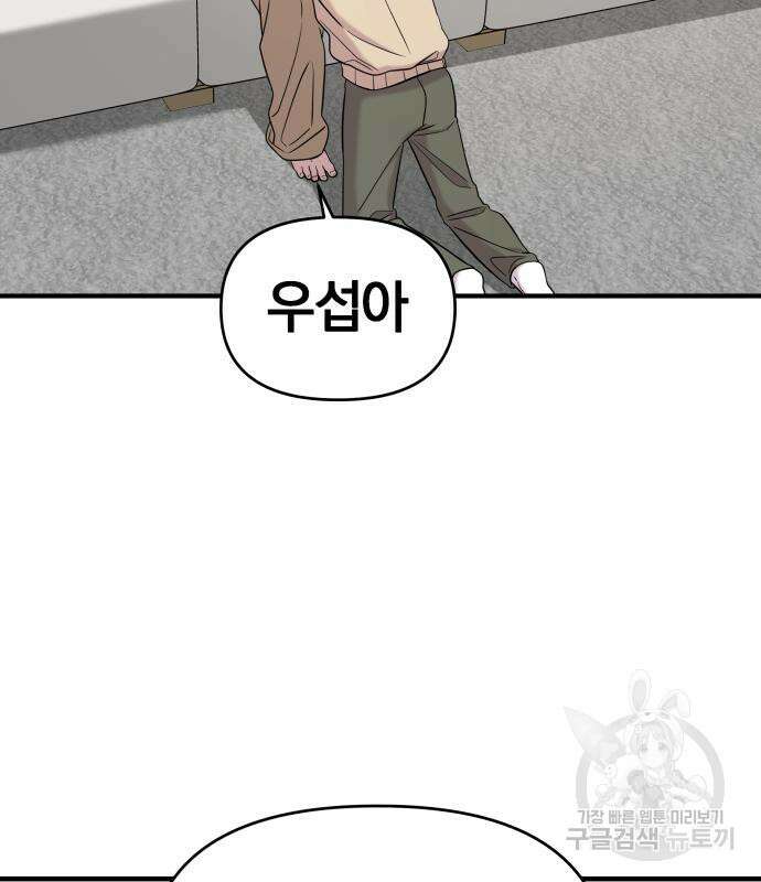 순정빌런 51화 23