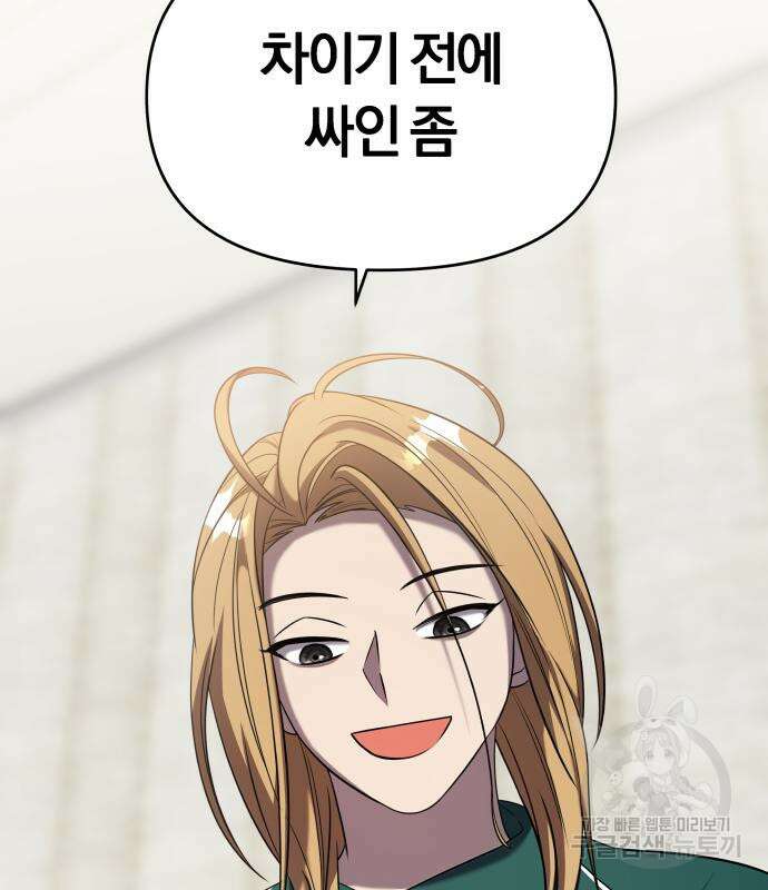 순정빌런 51화 24