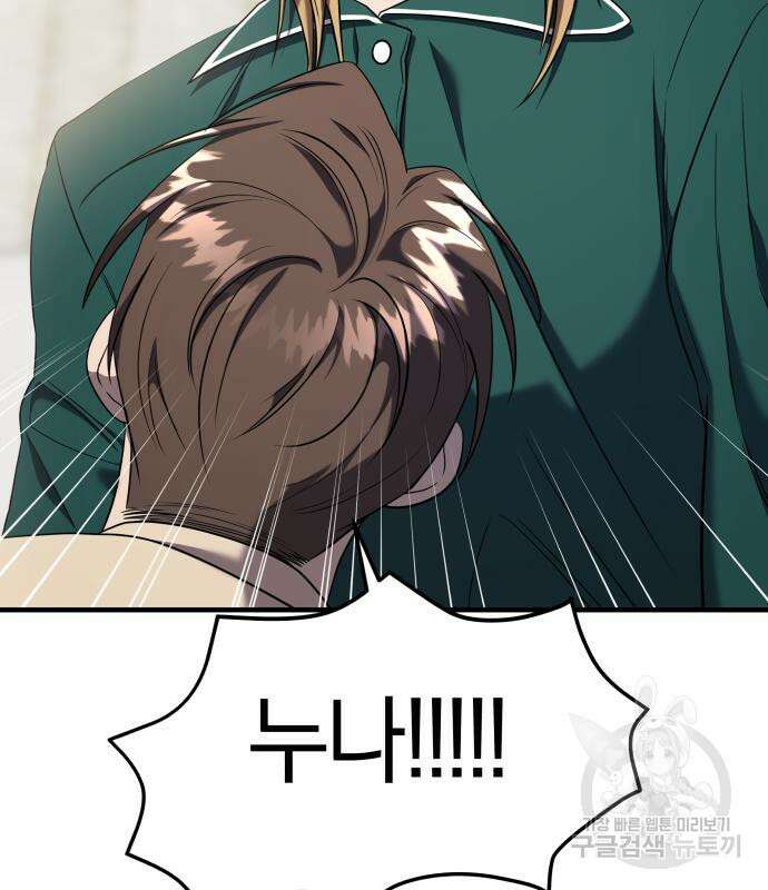순정빌런 51화 25