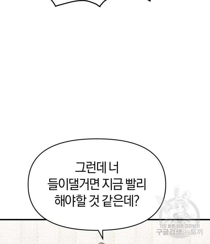 순정빌런 51화 26