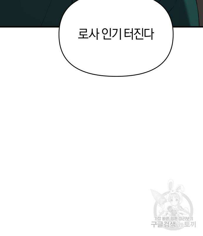 순정빌런 51화 30