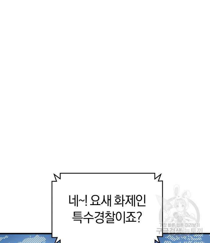 순정빌런 51화 31