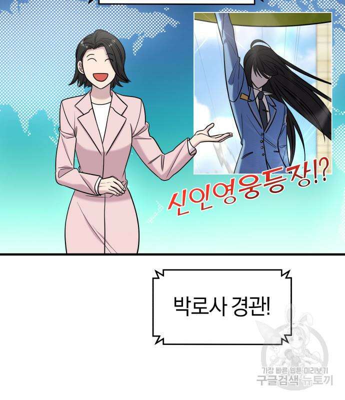순정빌런 51화 32