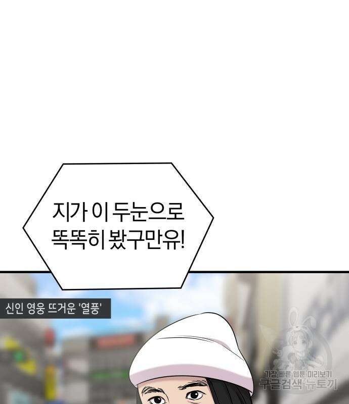 순정빌런 51화 33