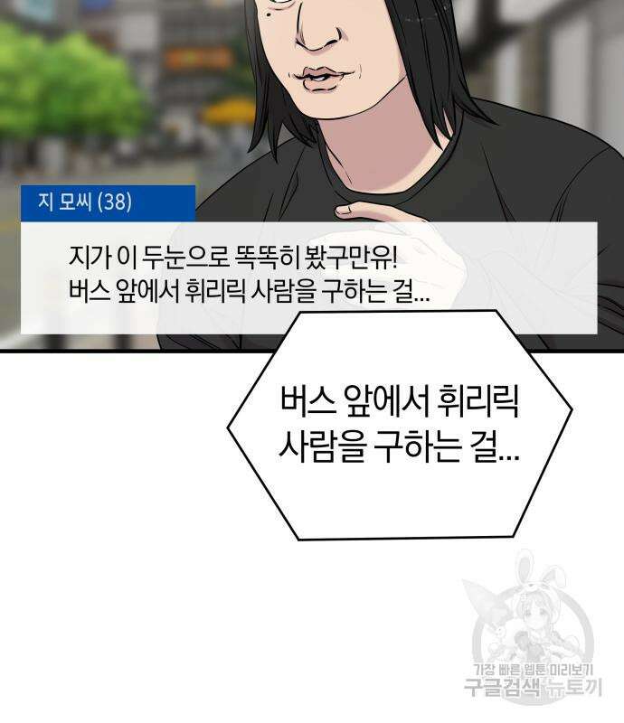 순정빌런 51화 34