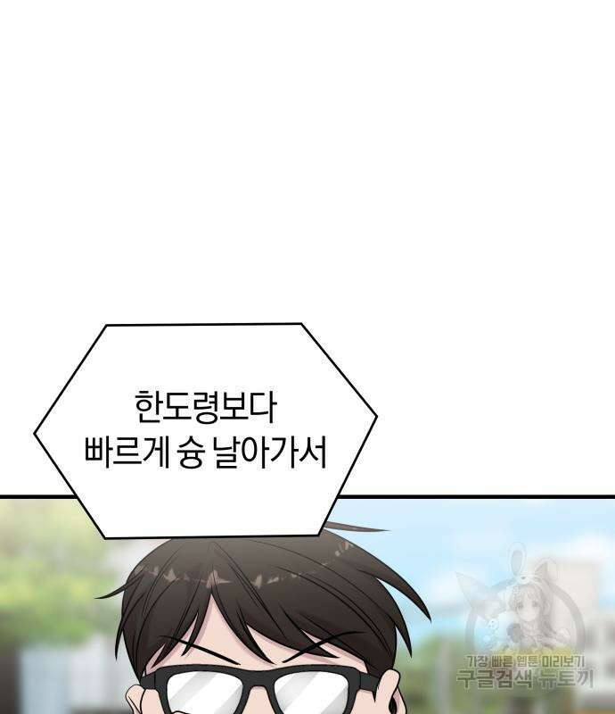 순정빌런 51화 35