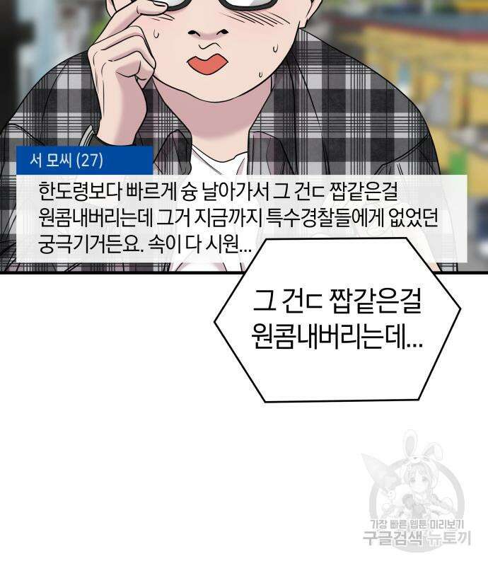 순정빌런 51화 36