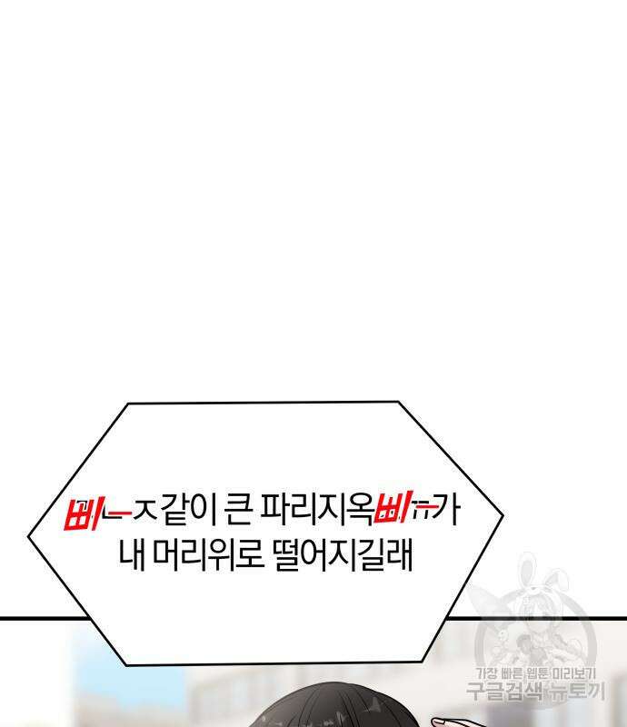 순정빌런 51화 37