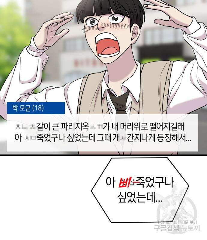 순정빌런 51화 38