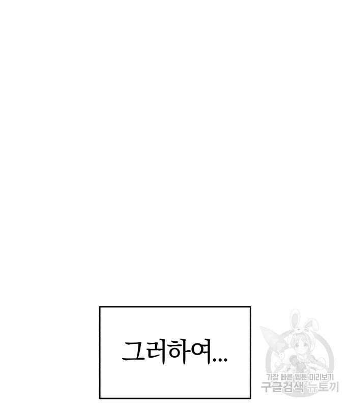 순정빌런 51화 39