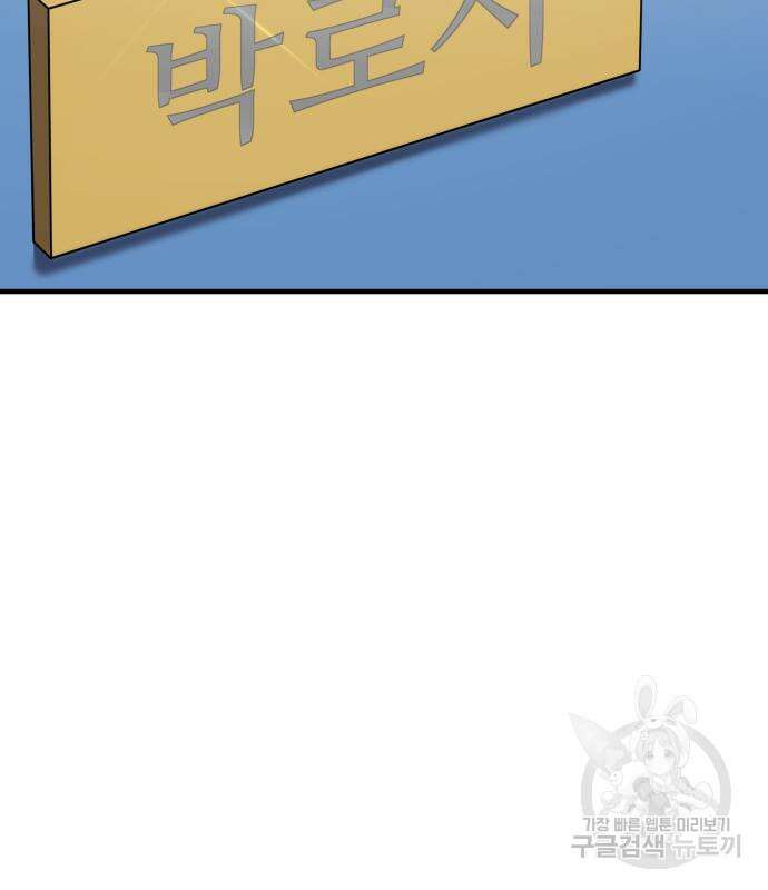 순정빌런 51화 41