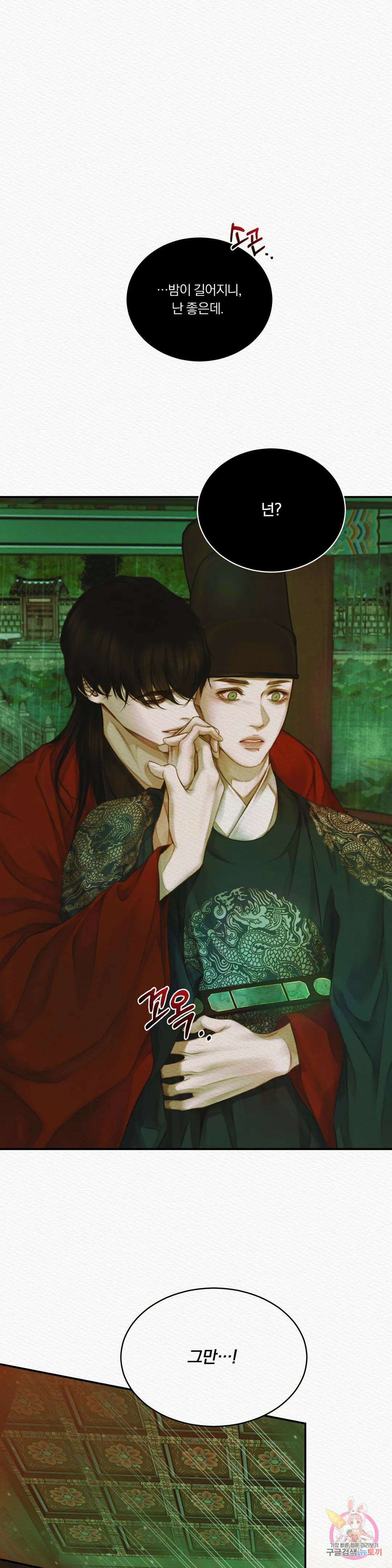 귀야곡 37화 1