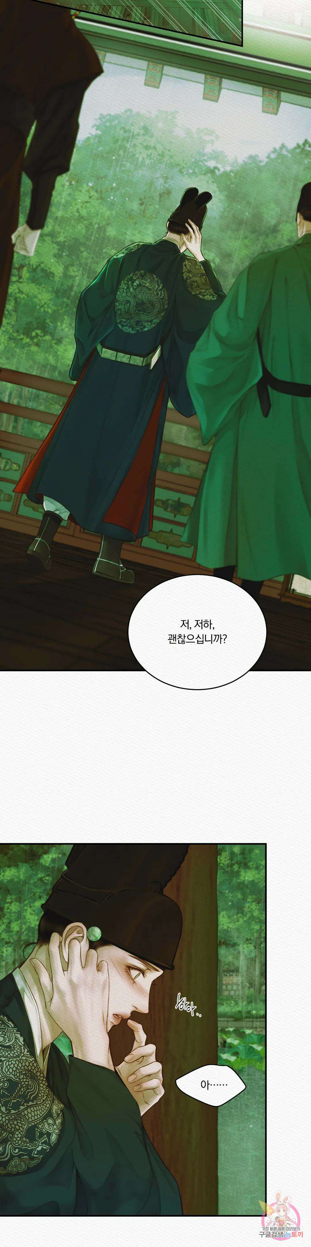 귀야곡 37화 2