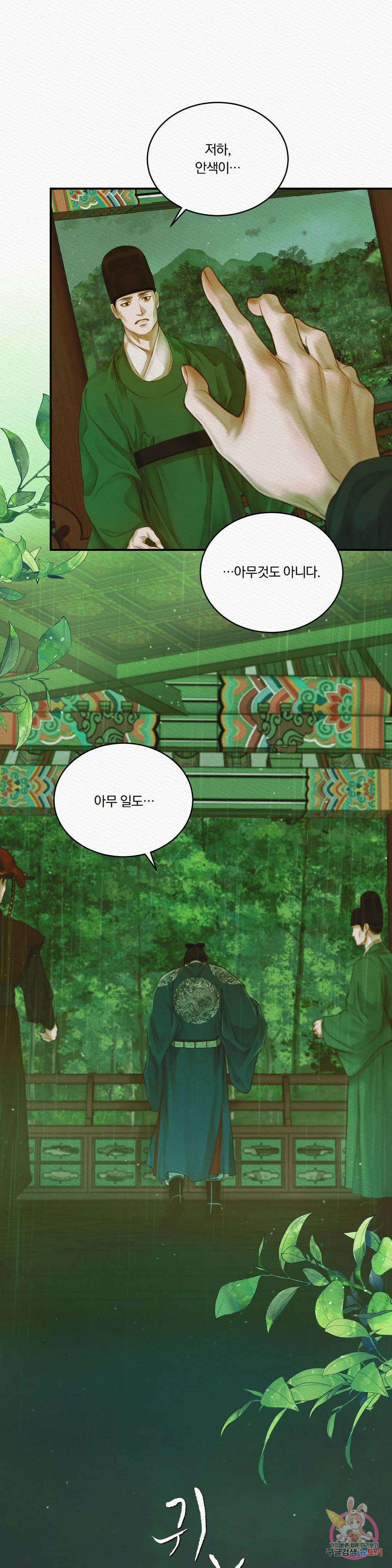 귀야곡 37화 3