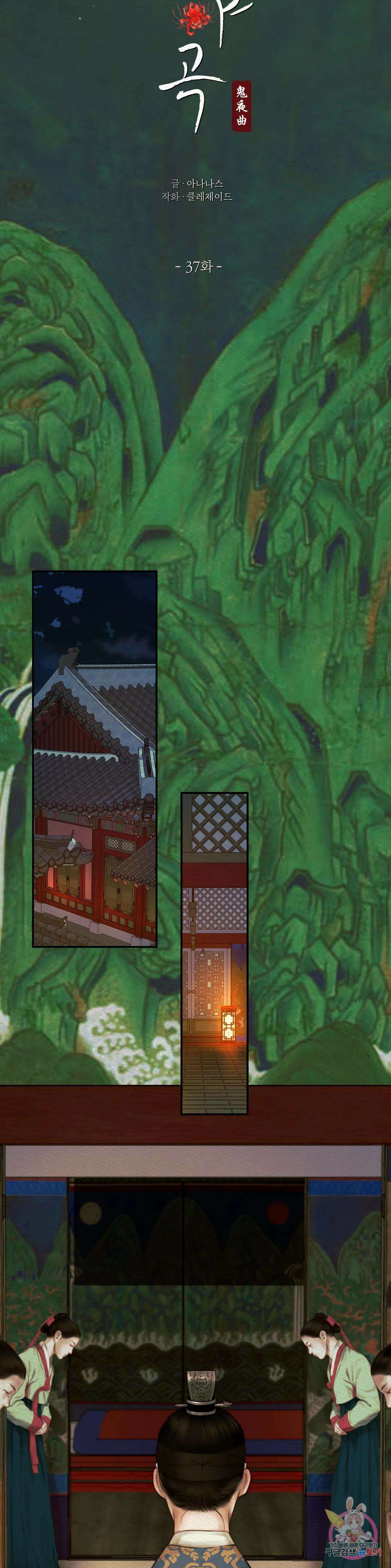 귀야곡 37화 4