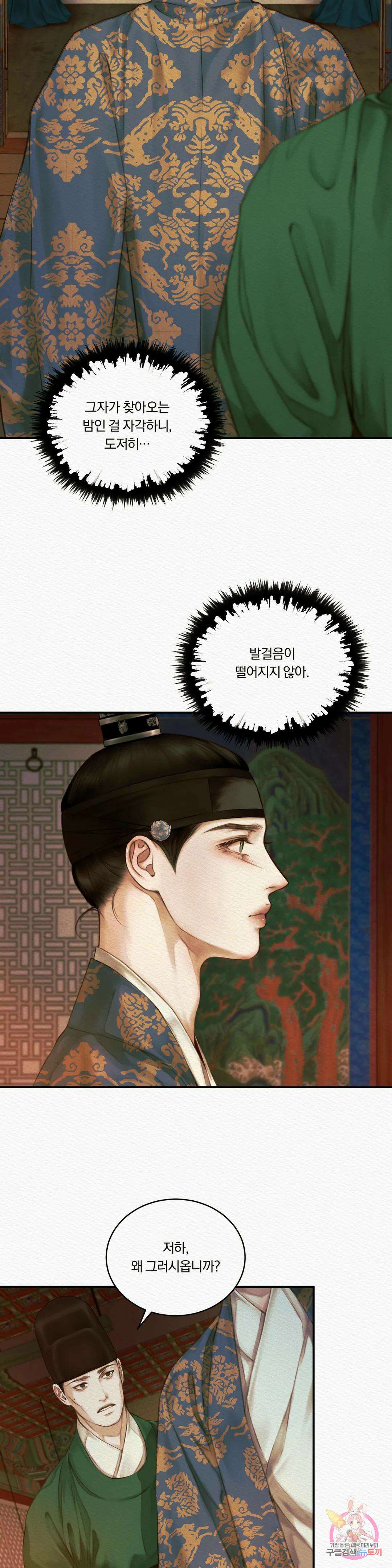귀야곡 37화 5