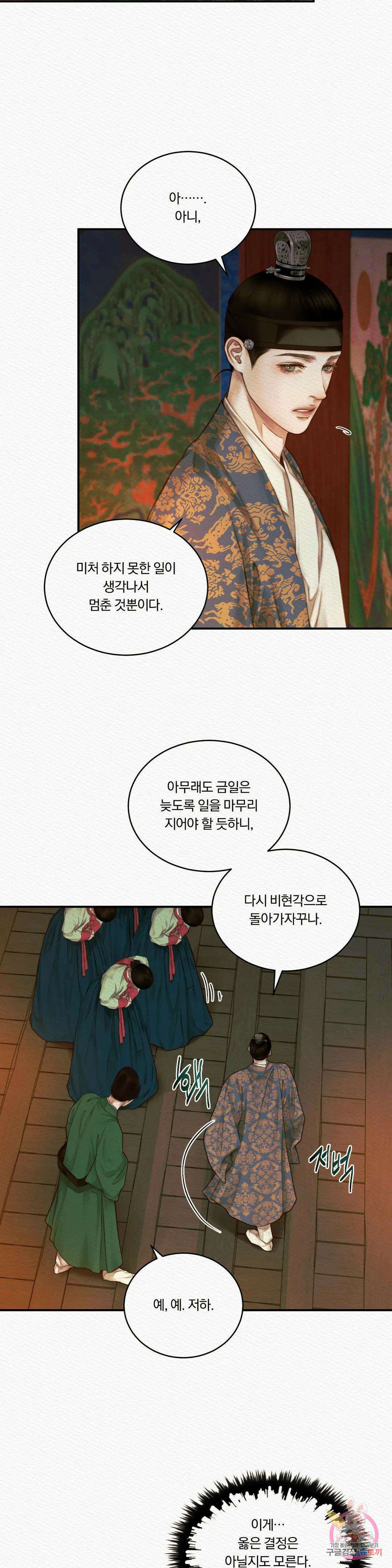 귀야곡 37화 6