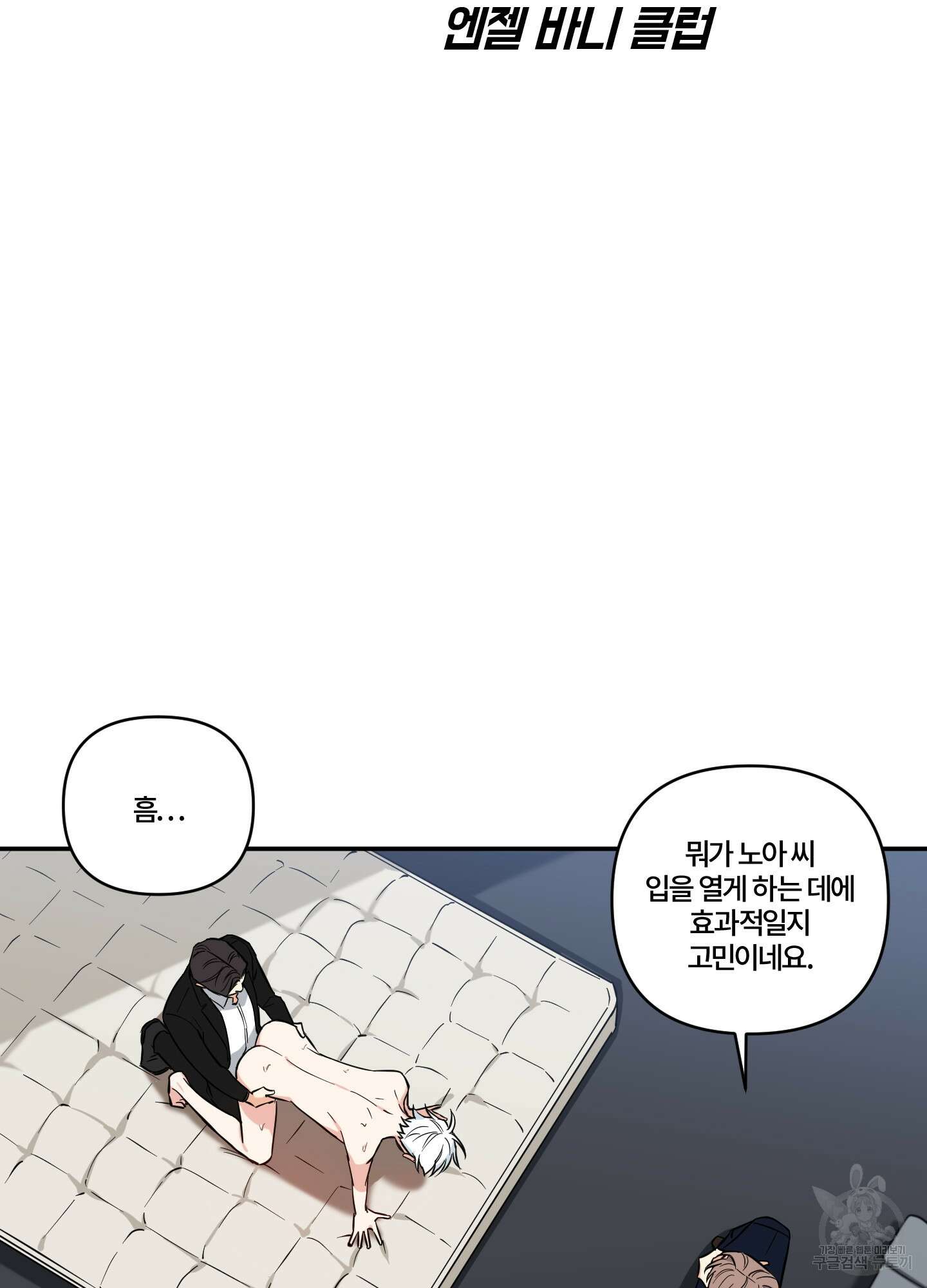 엔젤 바니 클럽 57화 2