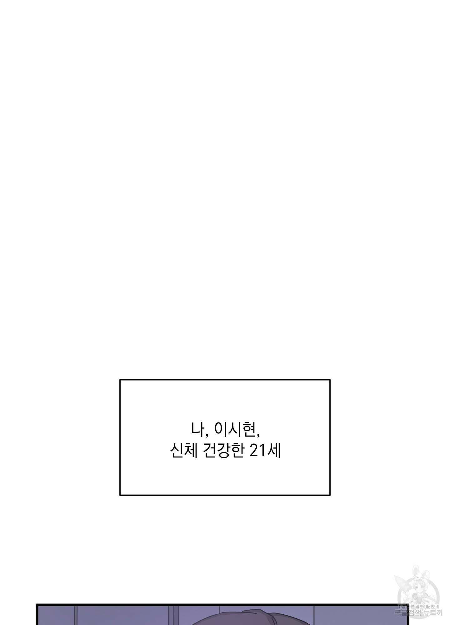 나의 망한 XXX 1화 9