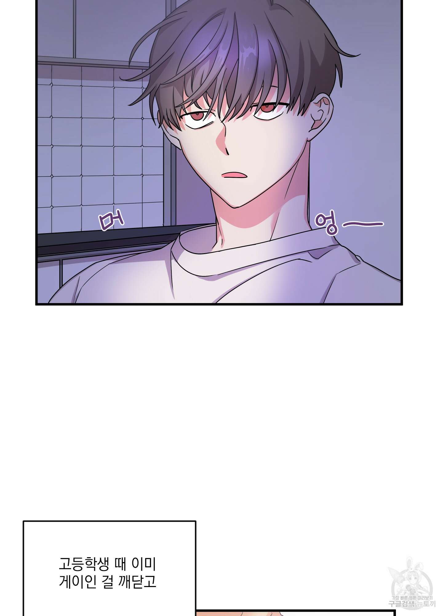 나의 망한 XXX 1화 10