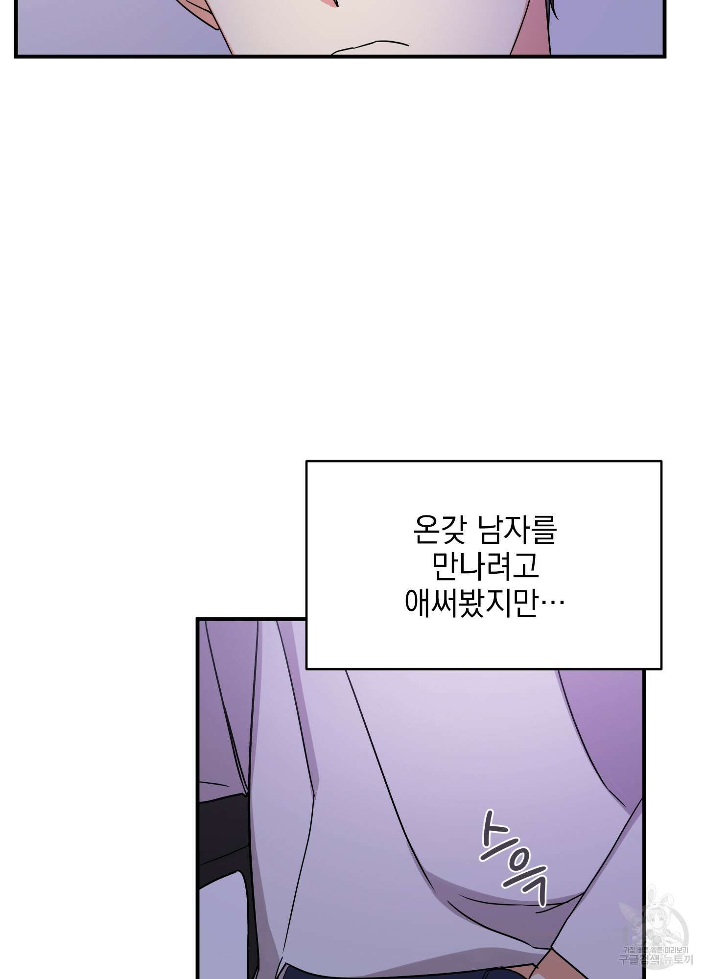 나의 망한 XXX 1화 12