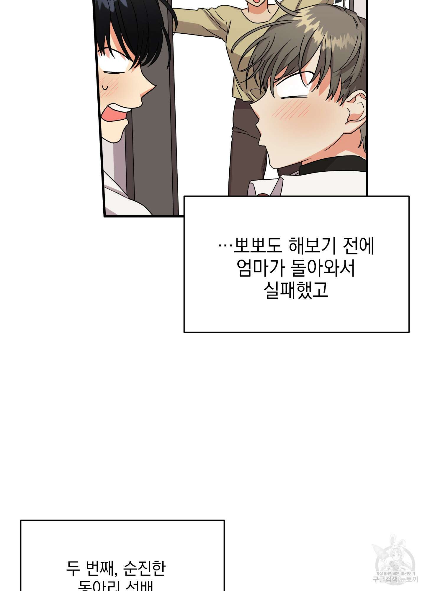 나의 망한 XXX 1화 15