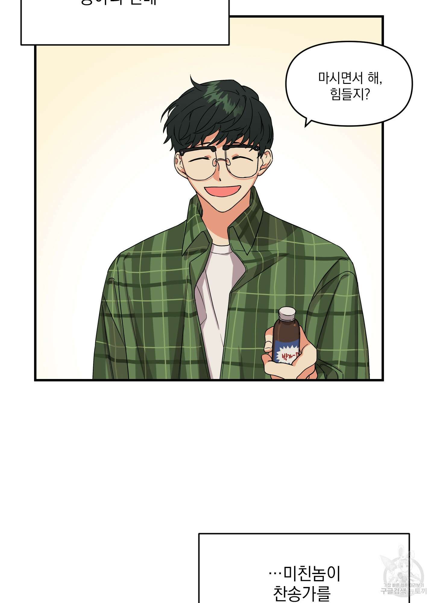 나의 망한 XXX 1화 16
