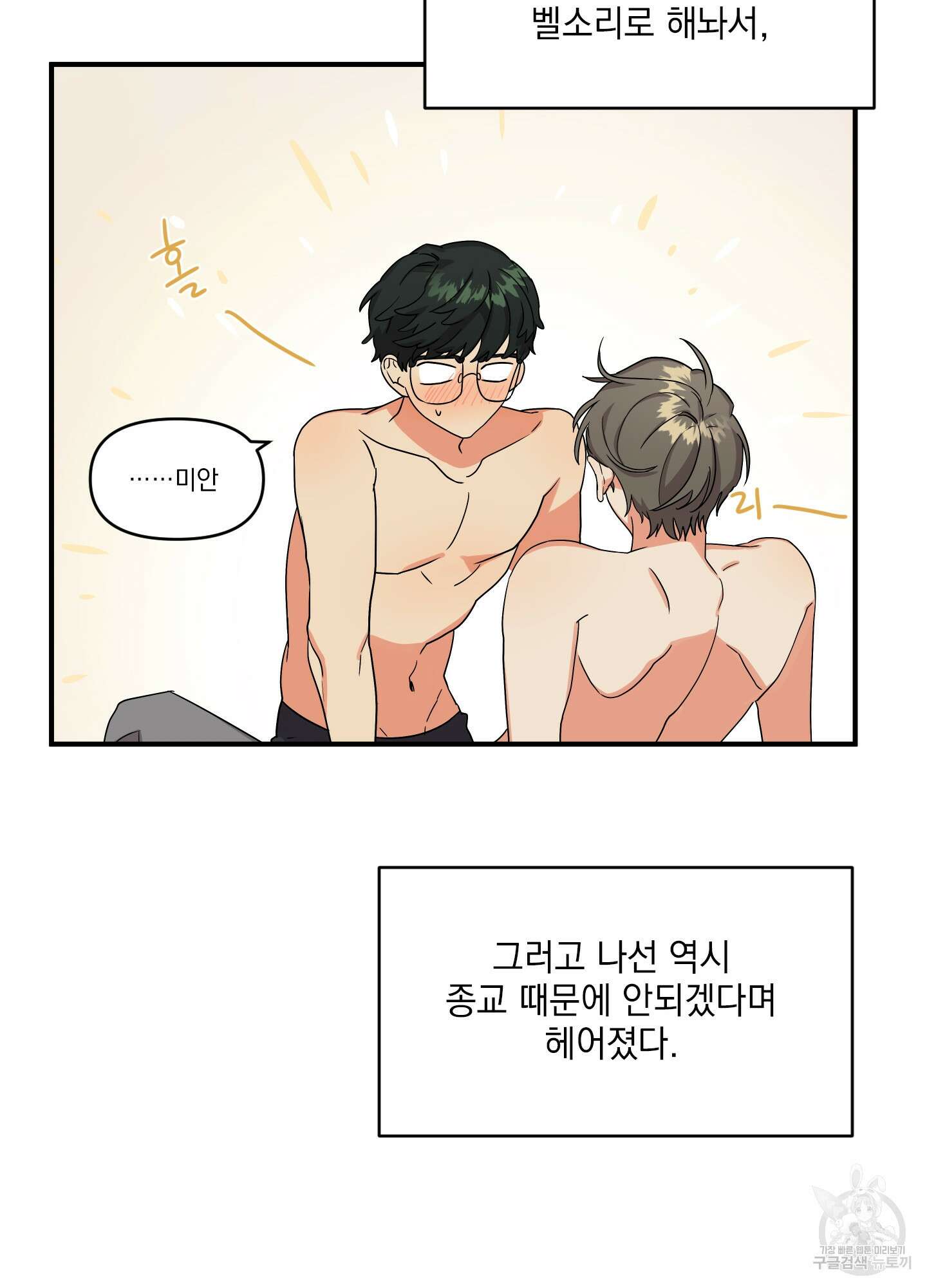 나의 망한 XXX 1화 17