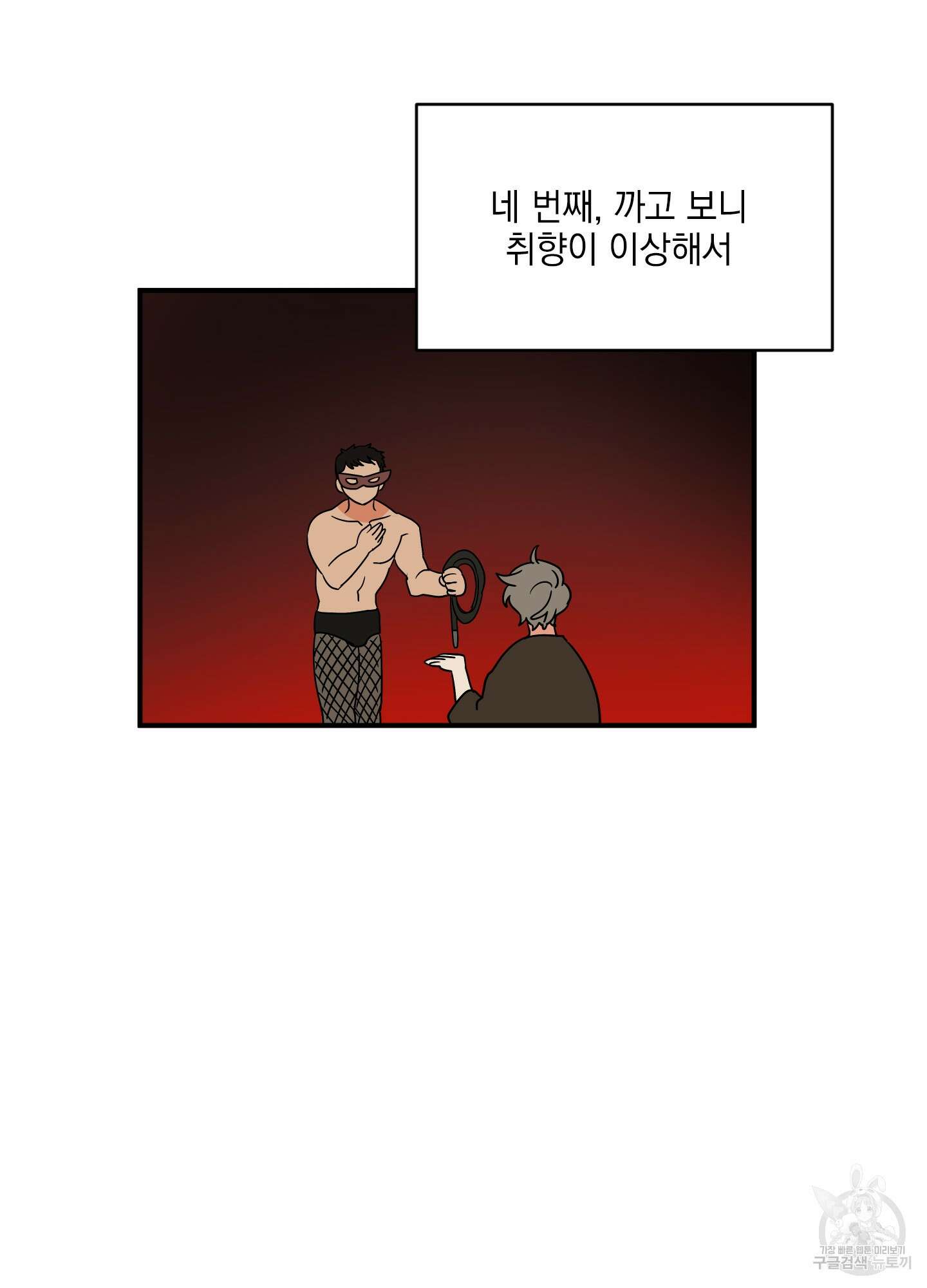 나의 망한 XXX 1화 19