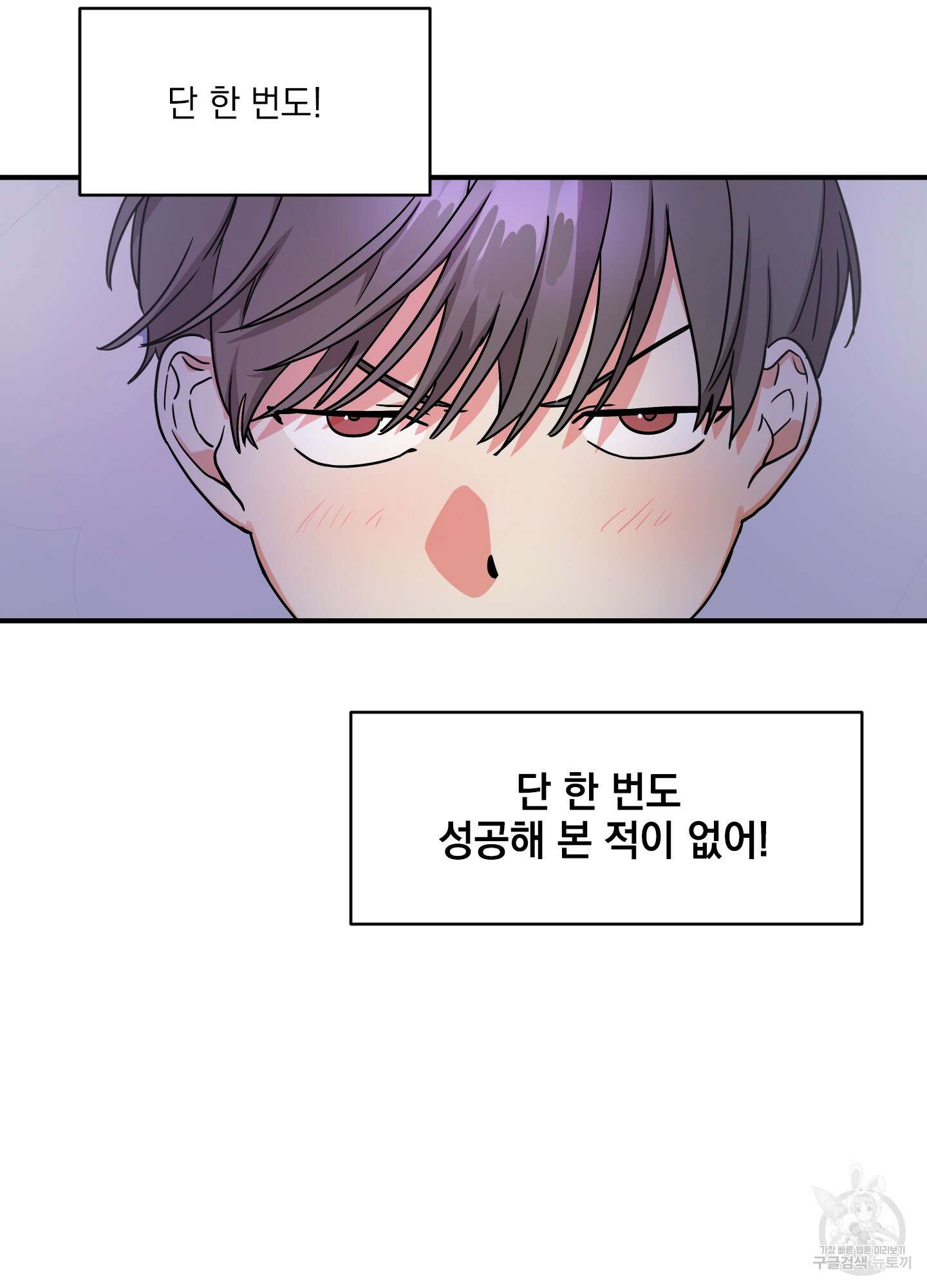 나의 망한 XXX 1화 20
