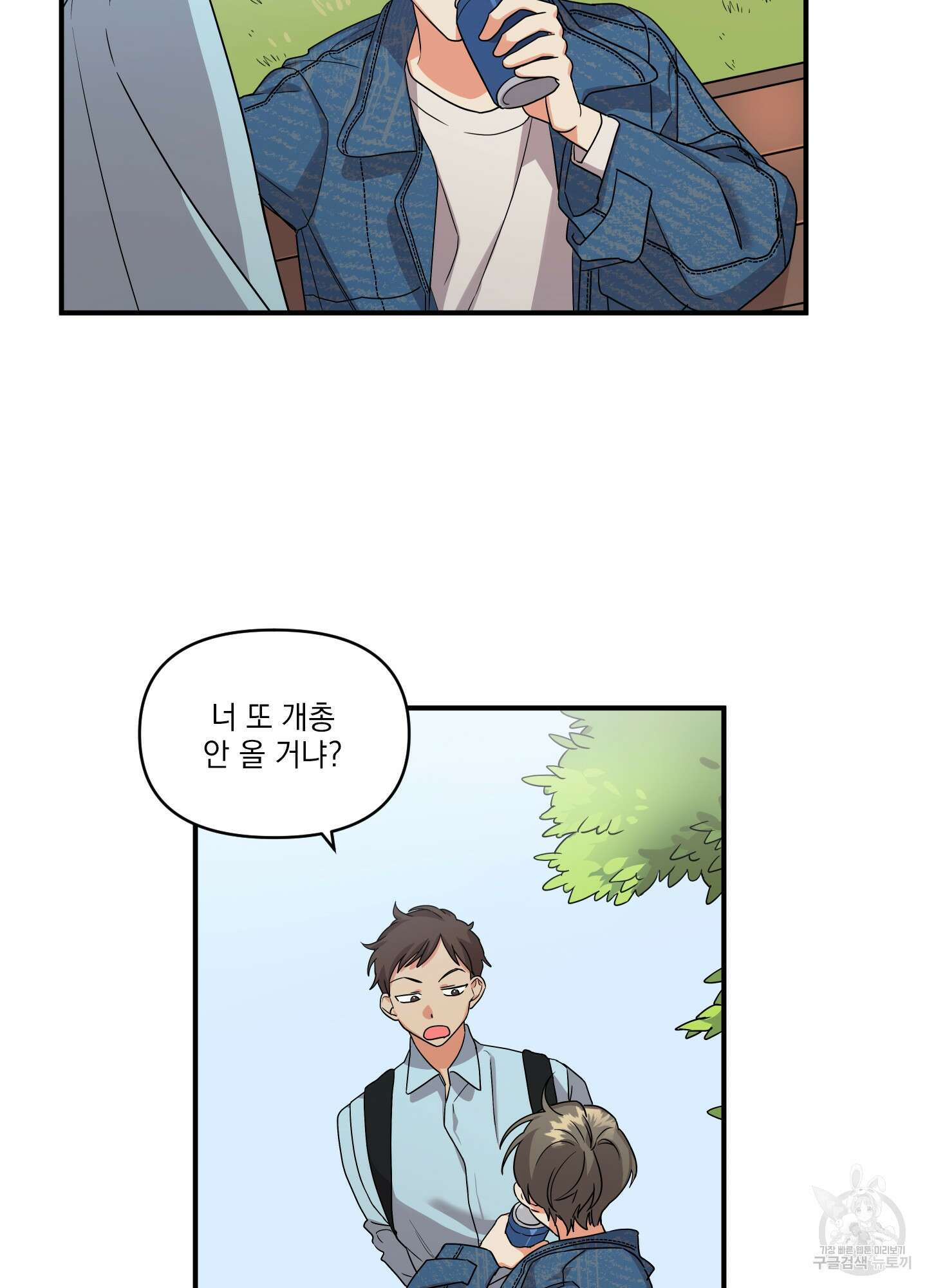나의 망한 XXX 1화 29