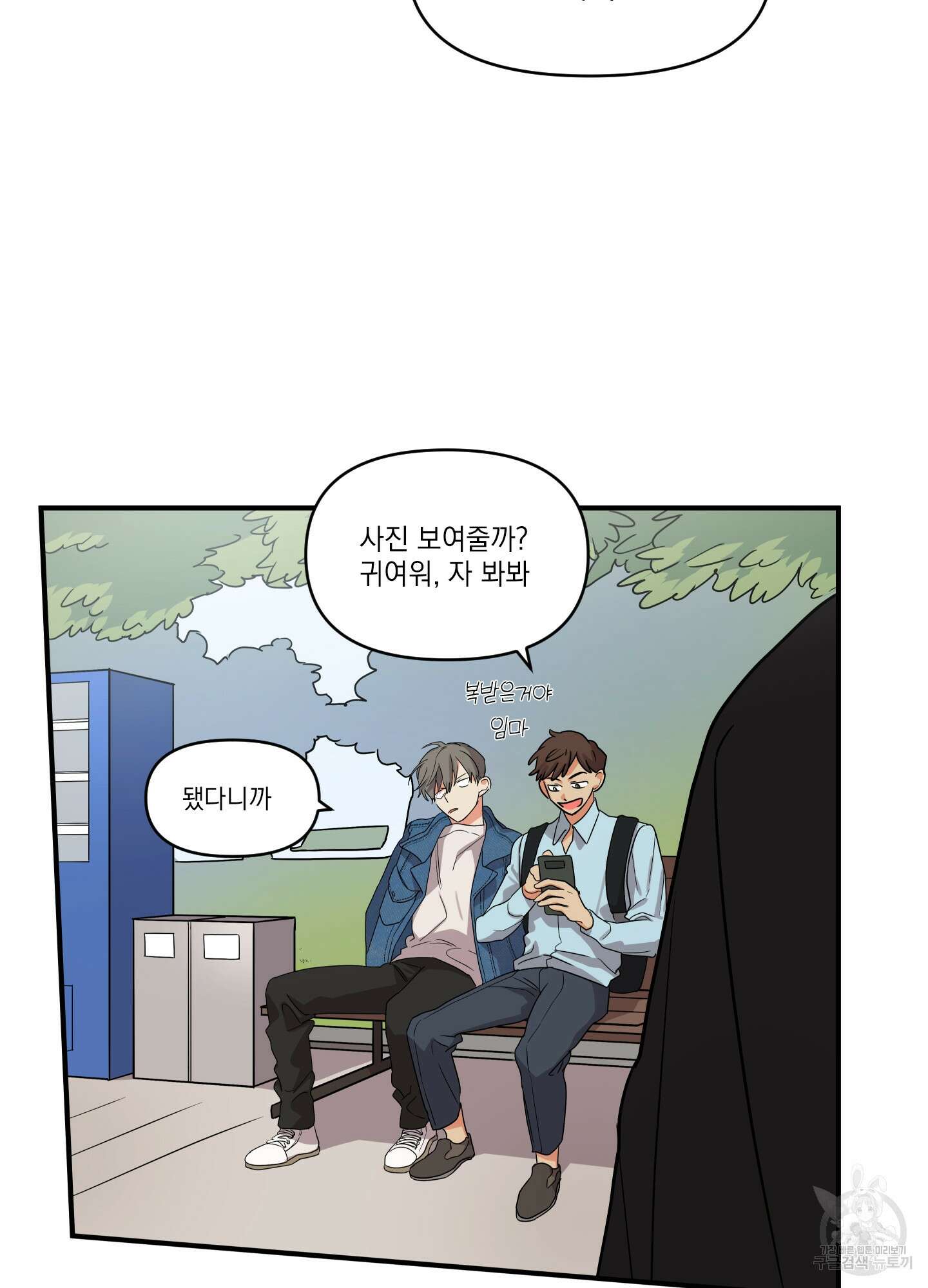 나의 망한 XXX 1화 32