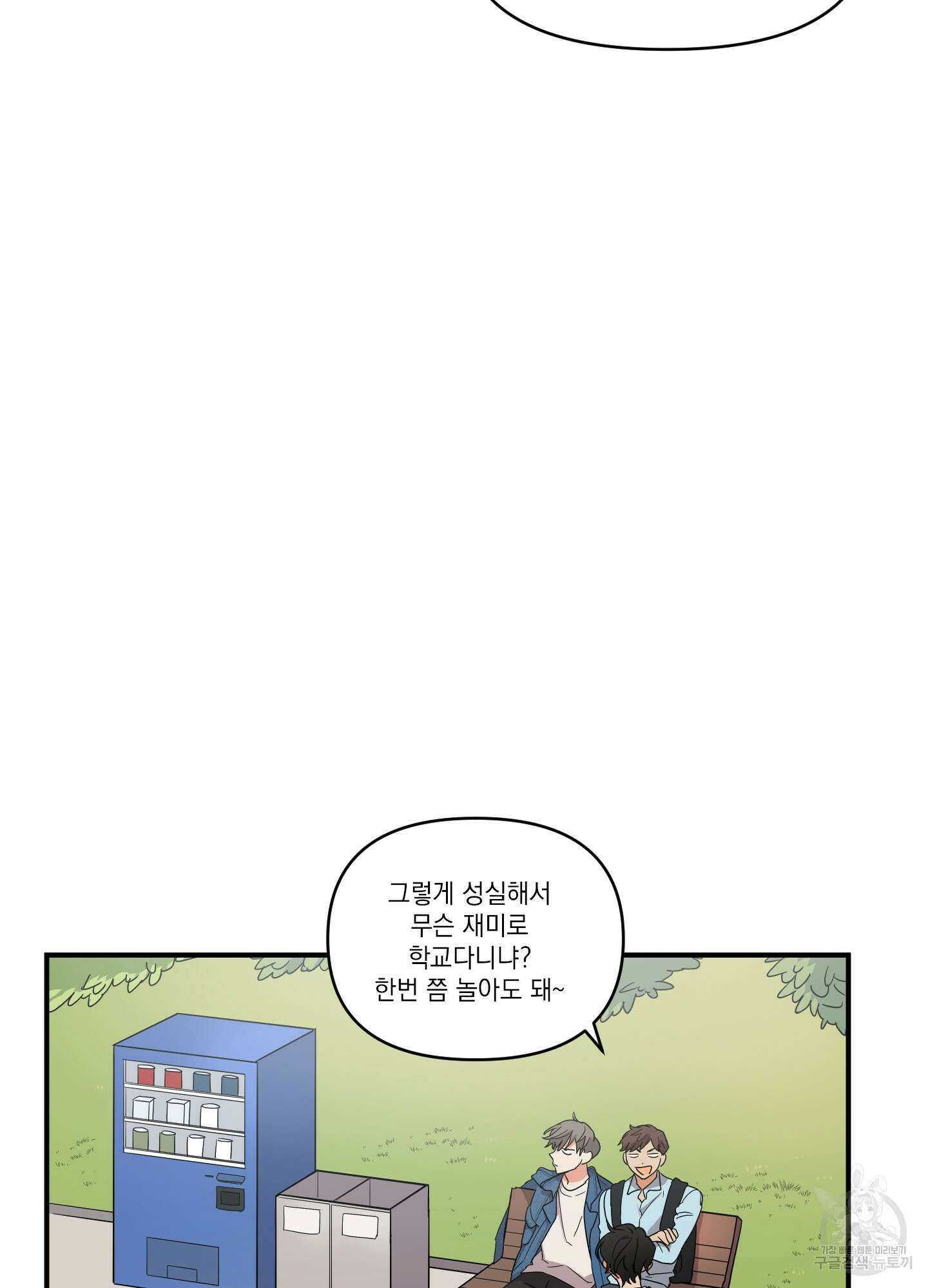 나의 망한 XXX 1화 37