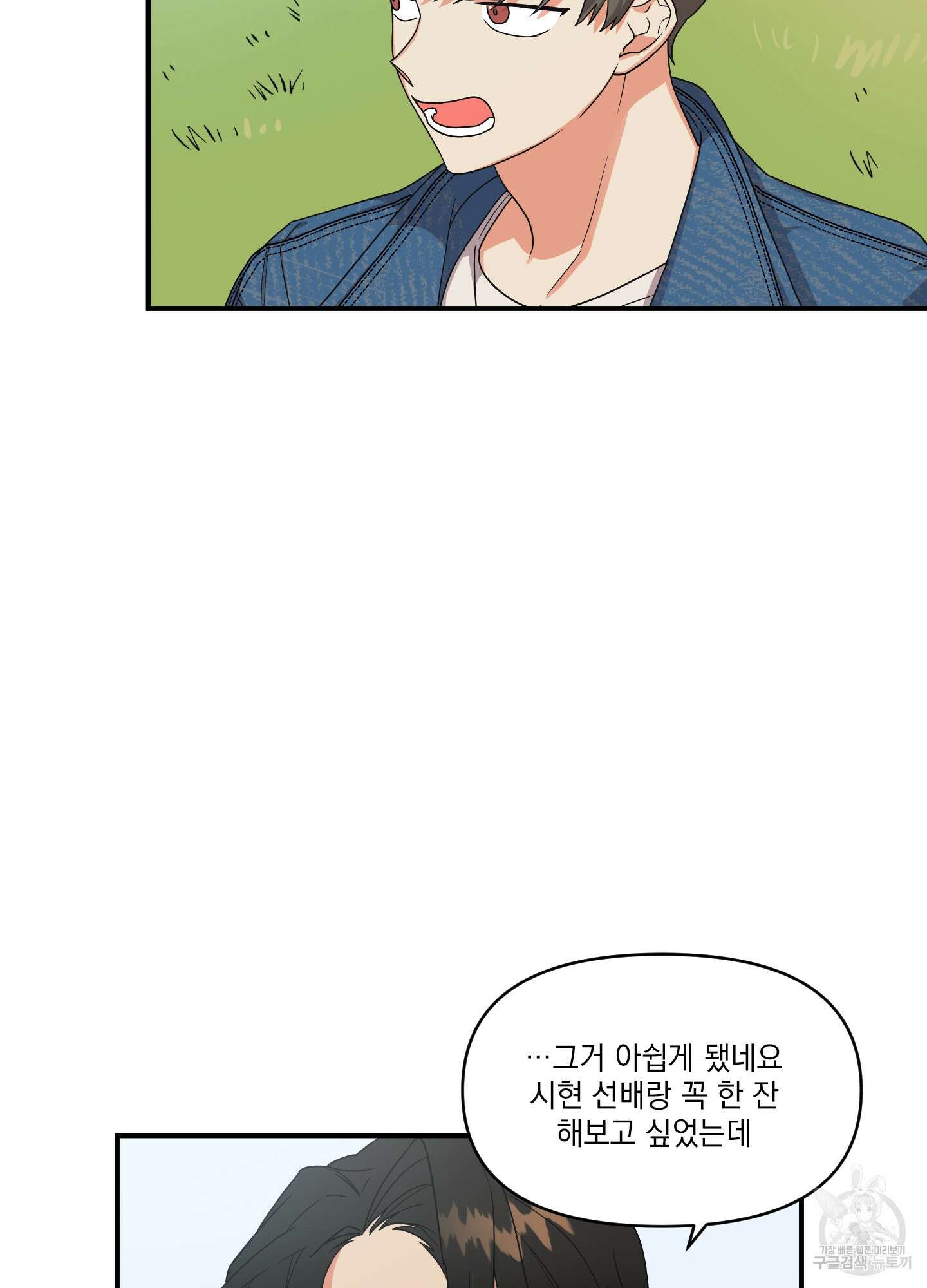 나의 망한 XXX 1화 42