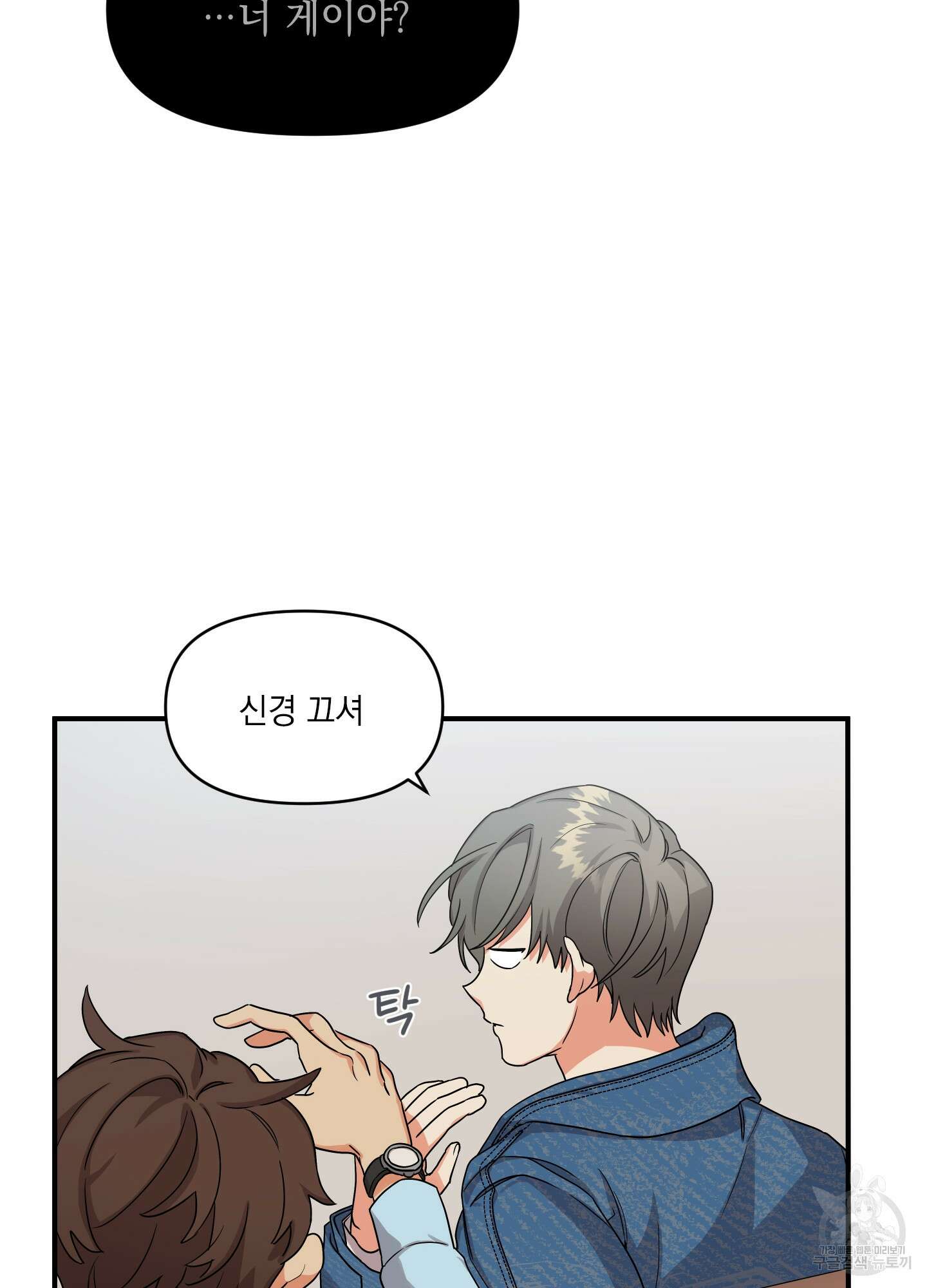 나의 망한 XXX 1화 52