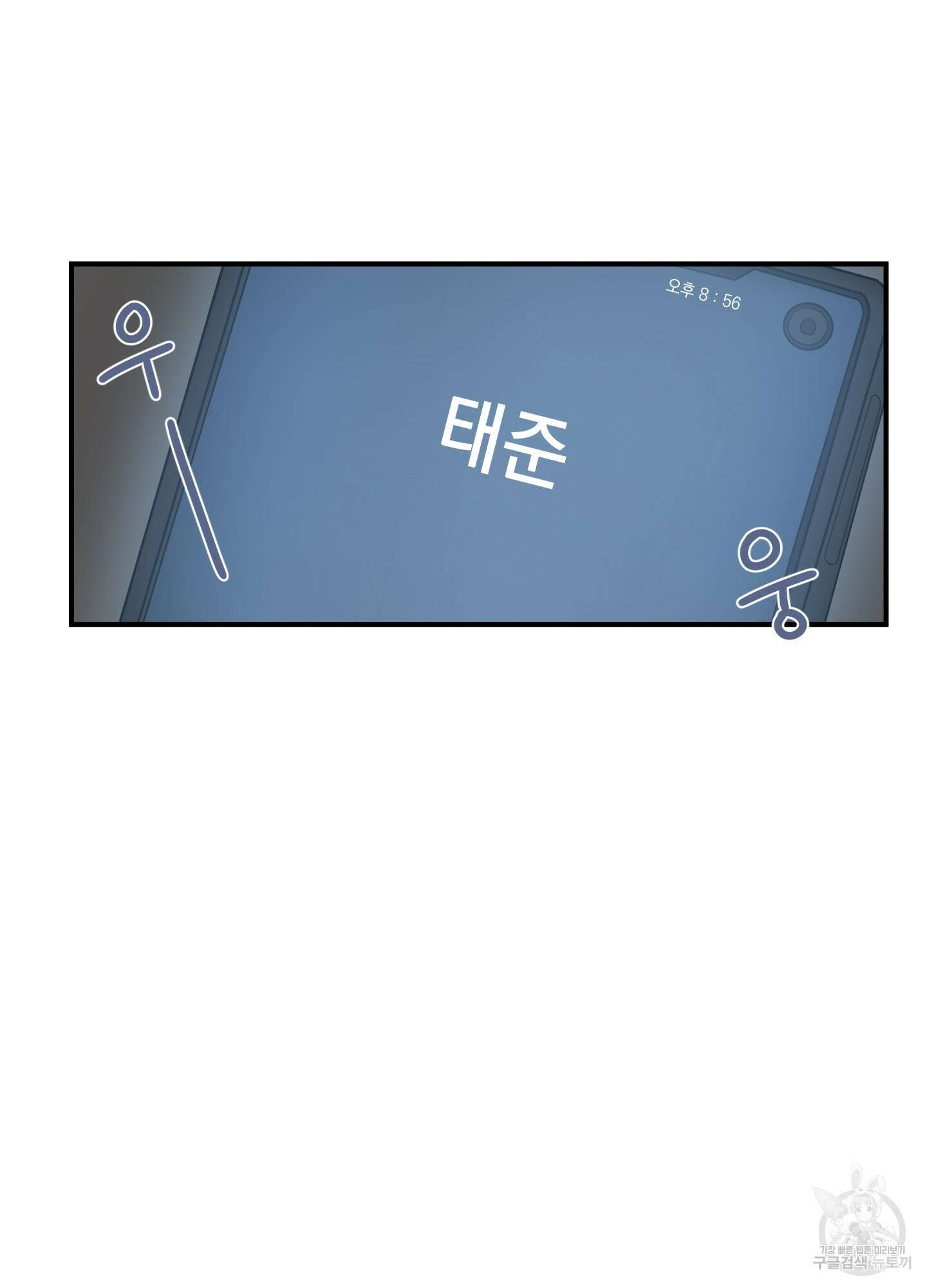 나의 망한 XXX 1화 61