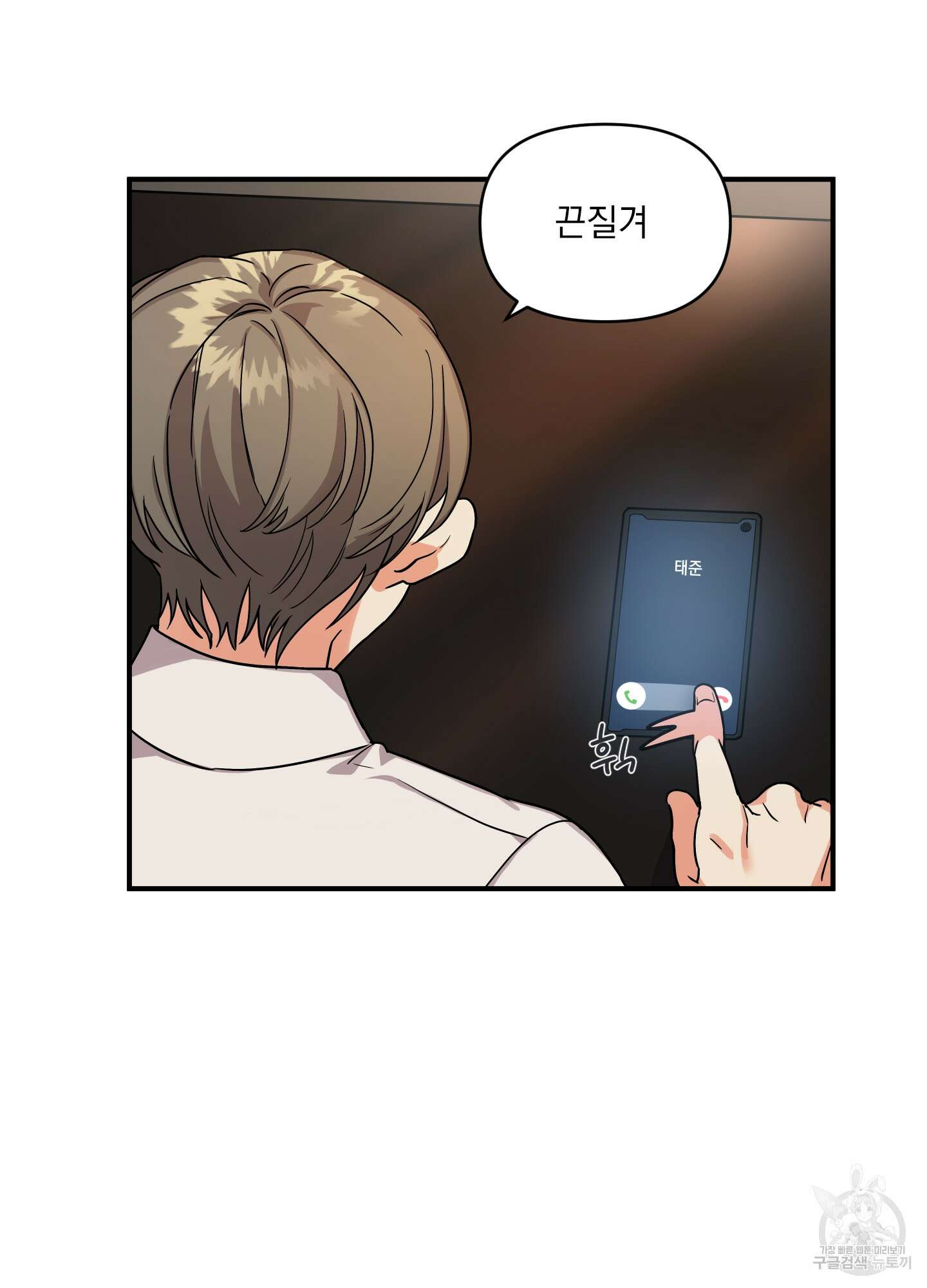 나의 망한 XXX 1화 62