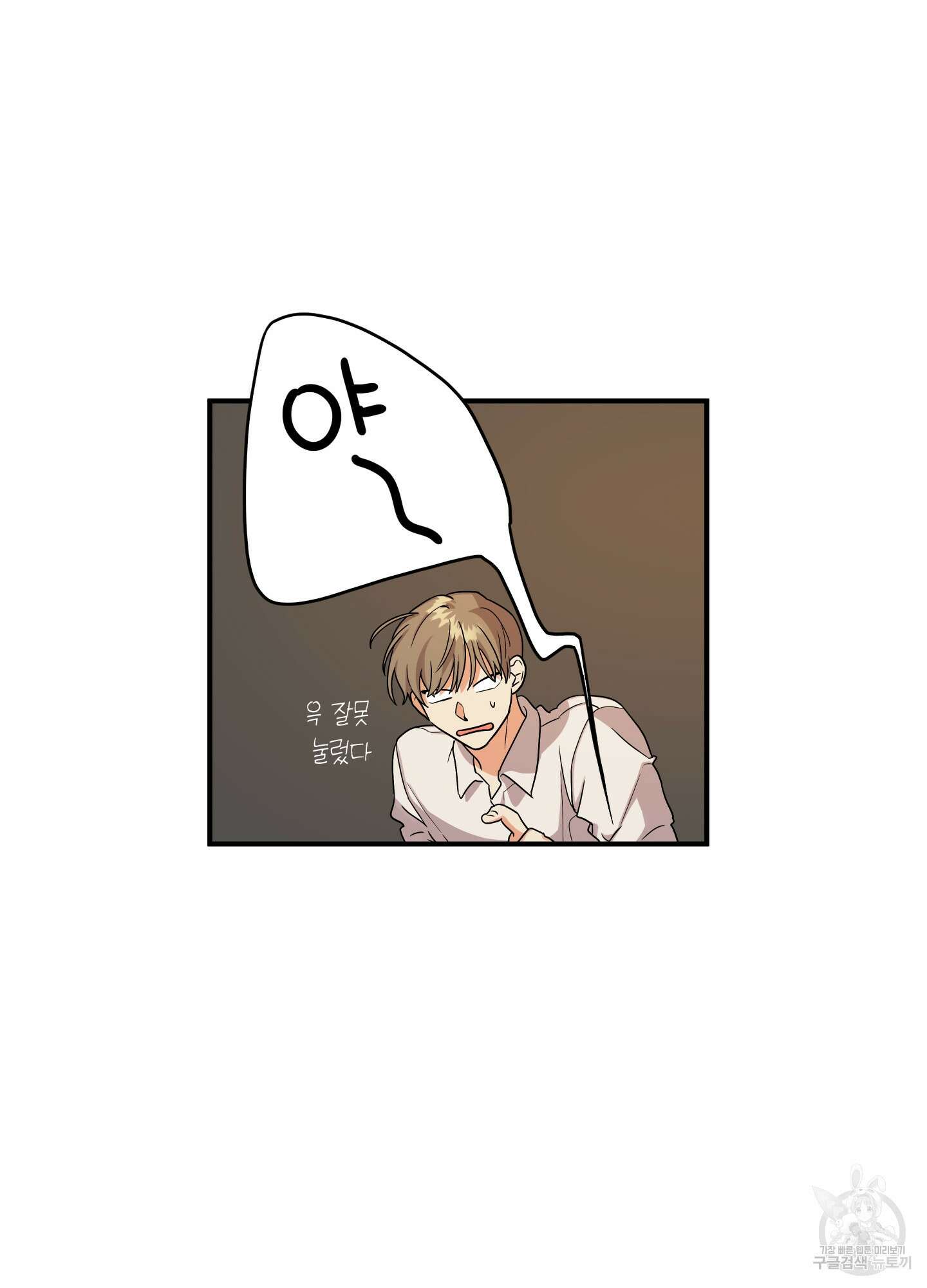 나의 망한 XXX 1화 63