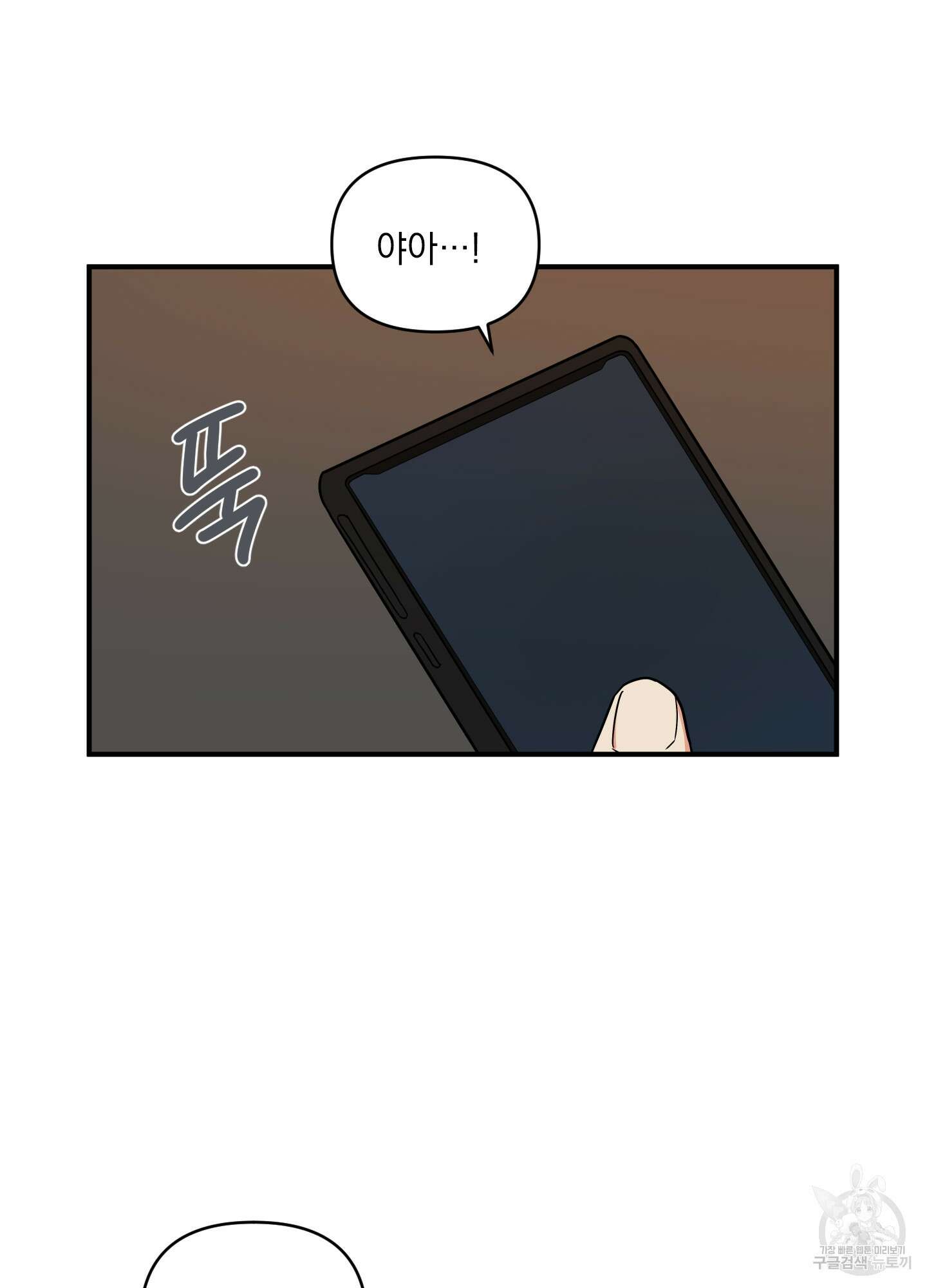 나의 망한 XXX 1화 66