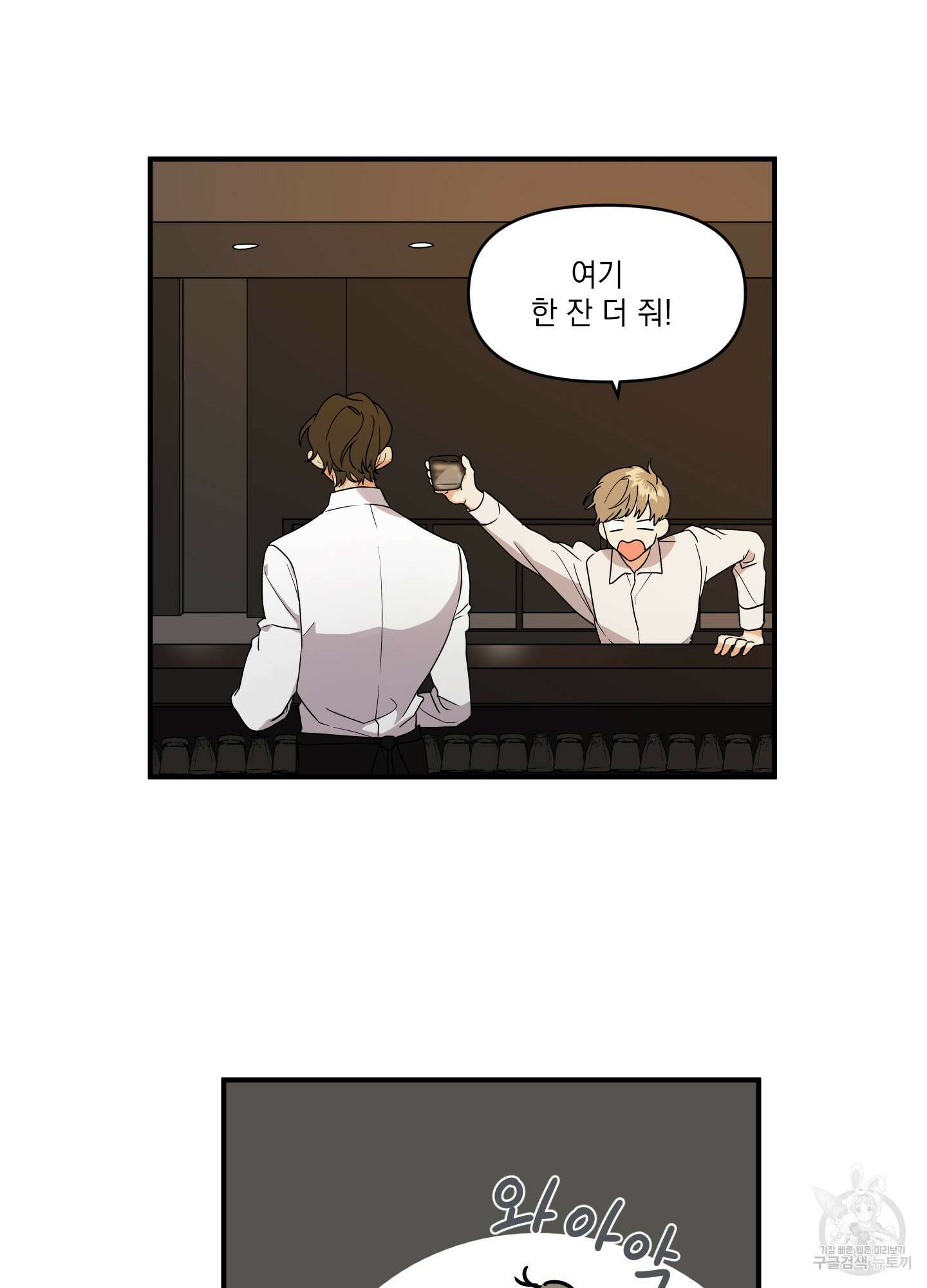 나의 망한 XXX 1화 68