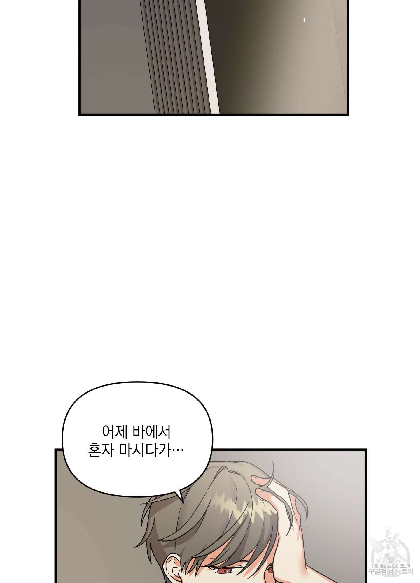 나의 망한 XXX 1화 73