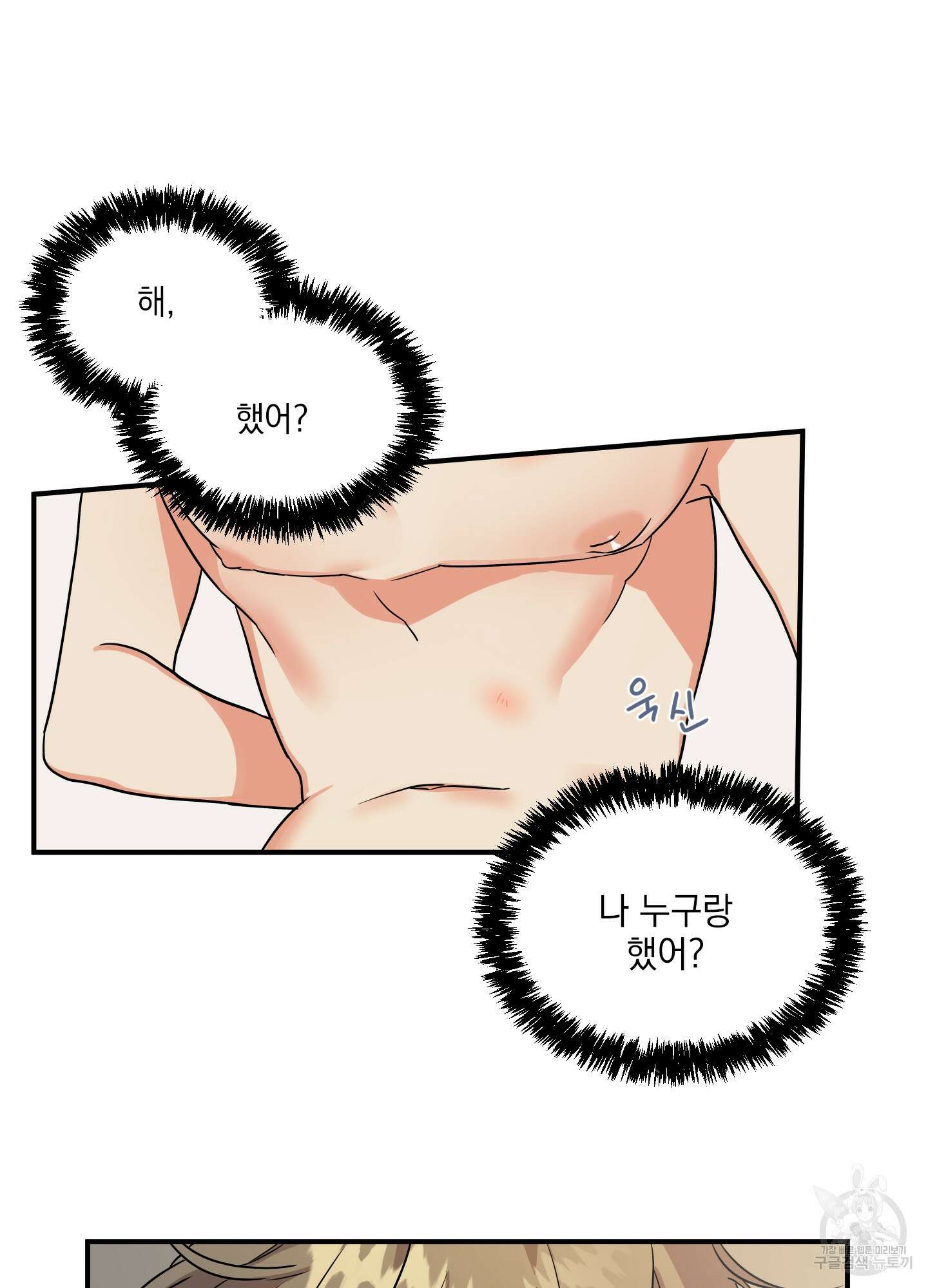 나의 망한 XXX 1화 76