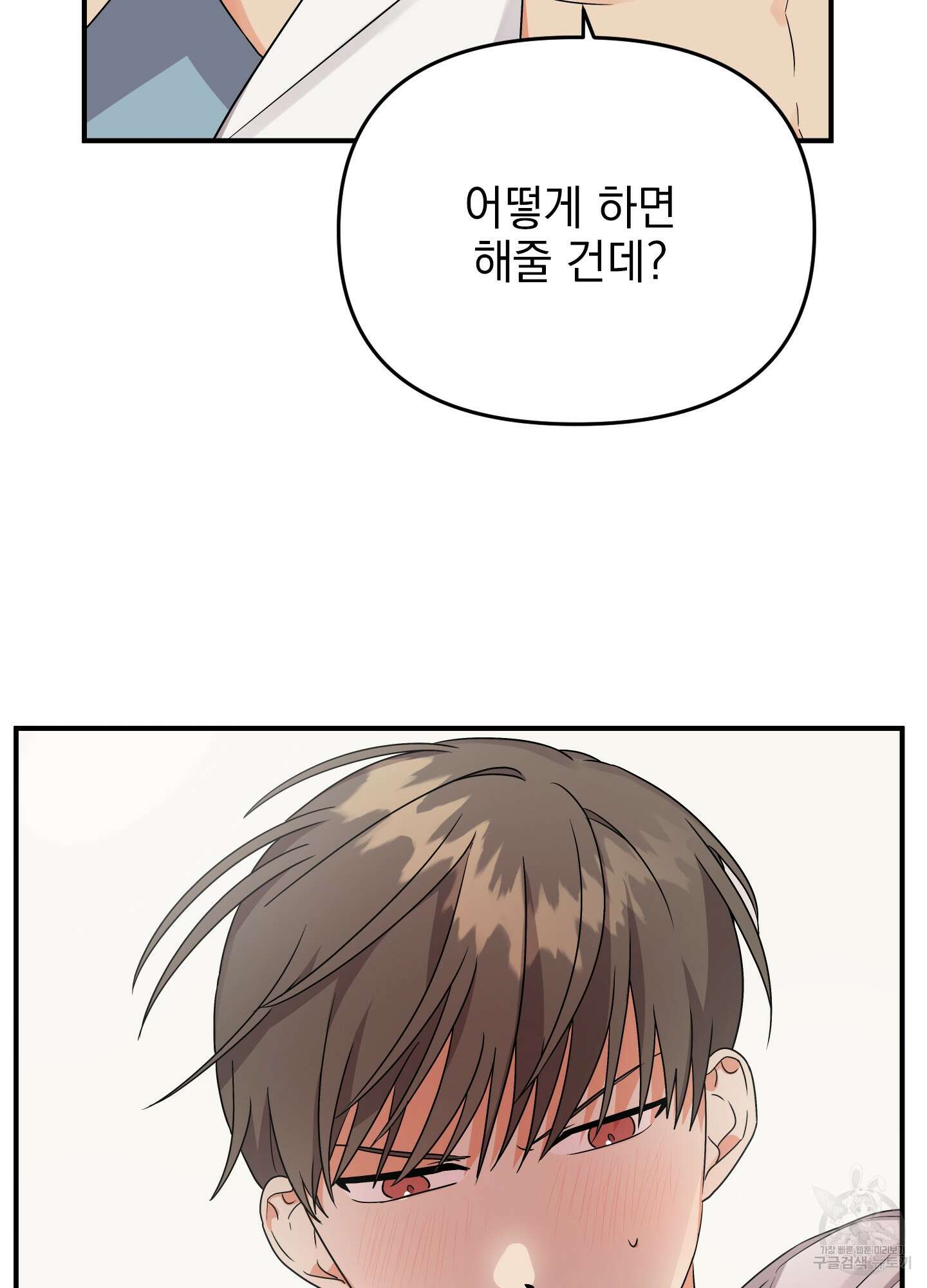 나의 망한 XXX 7화 5