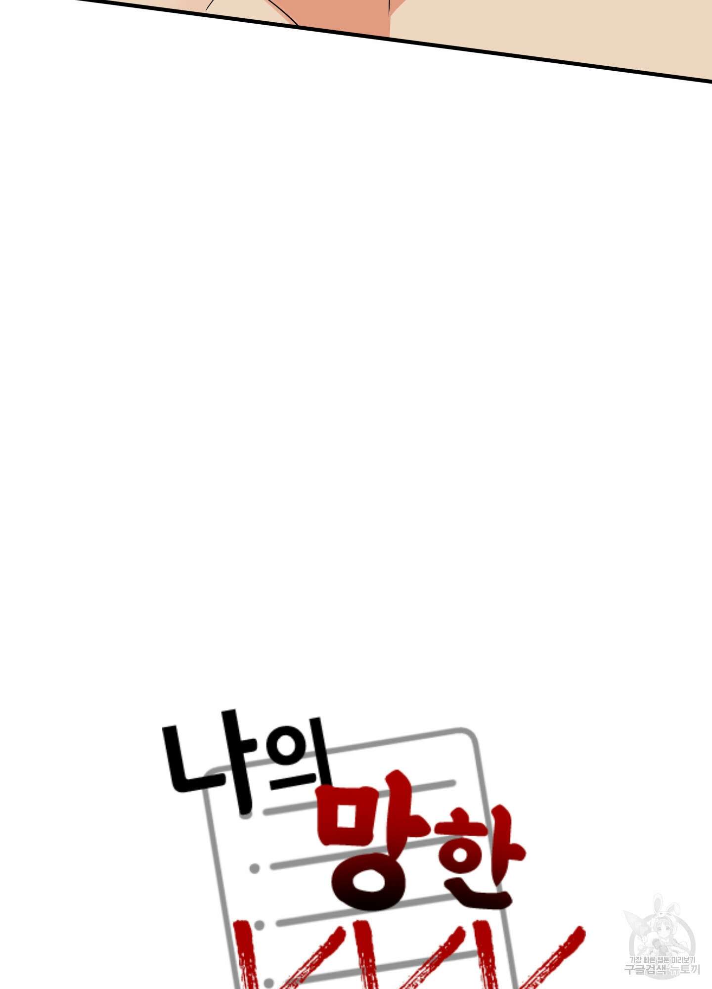 나의 망한 XXX 7화 8