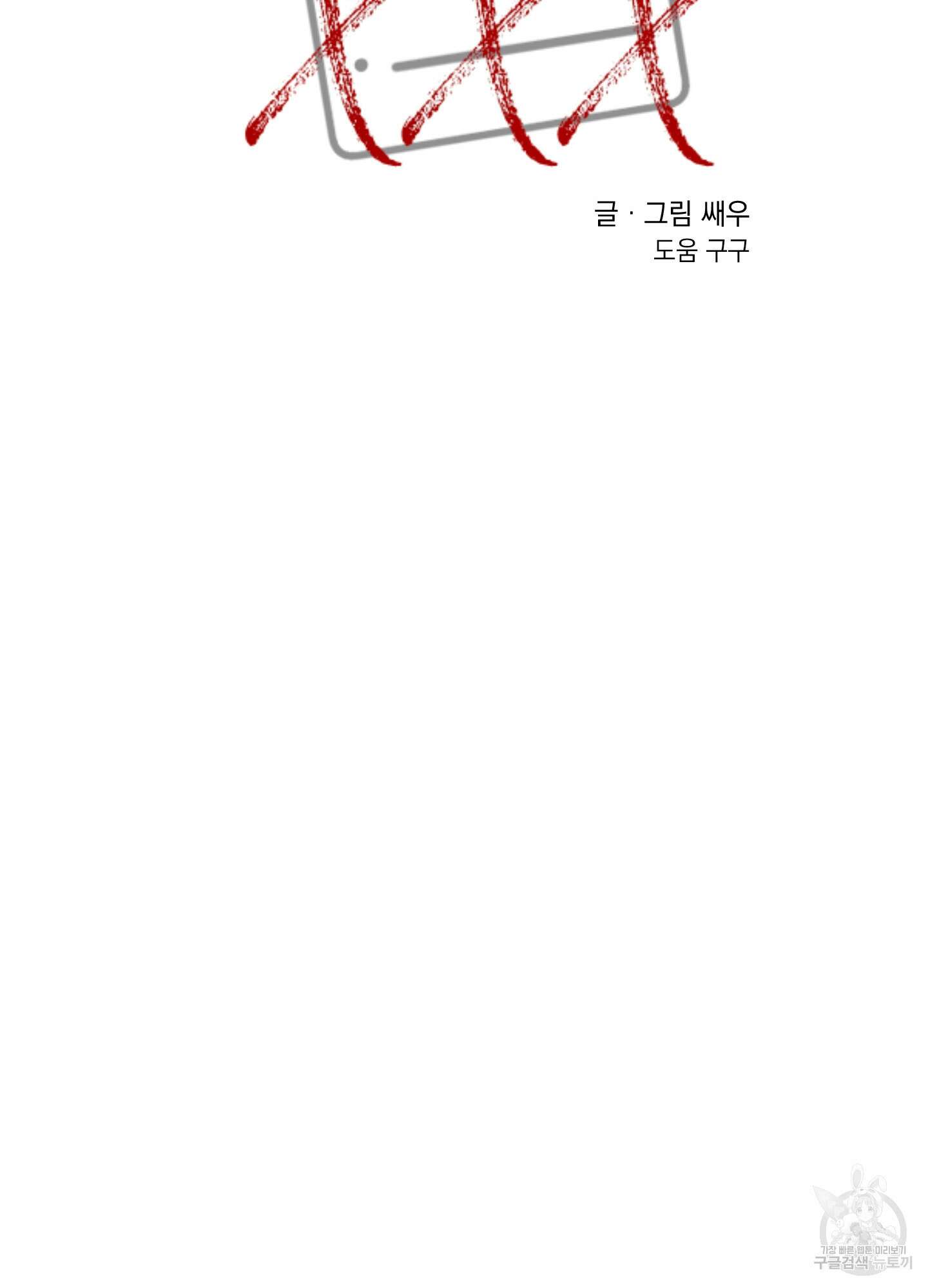 나의 망한 XXX 7화 9