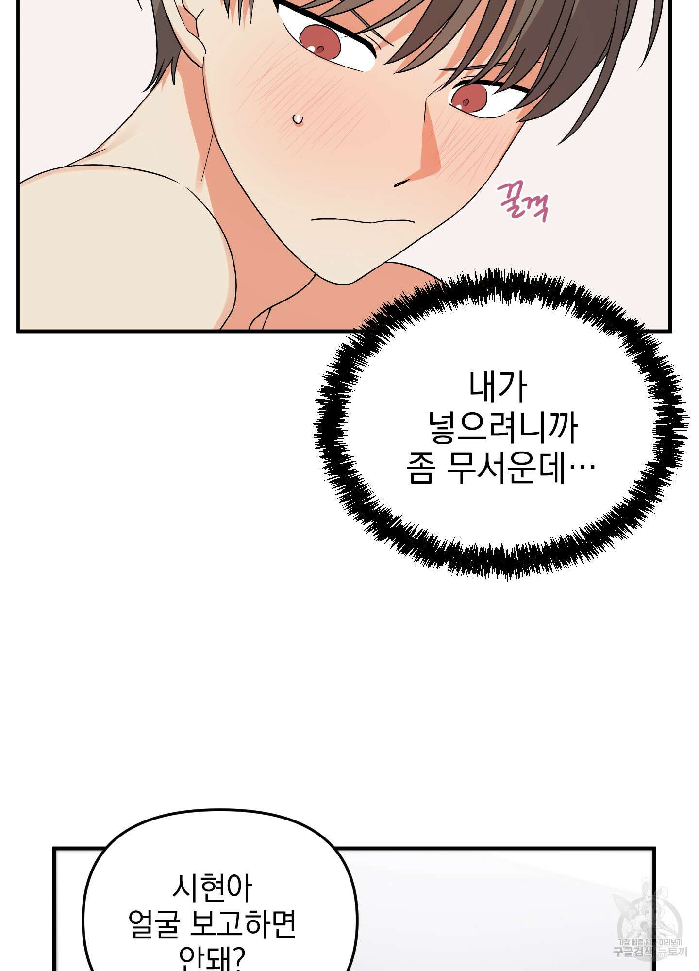 나의 망한 XXX 7화 13