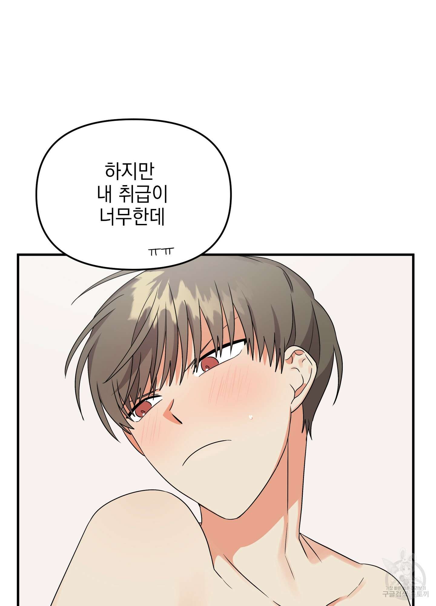 나의 망한 XXX 7화 16