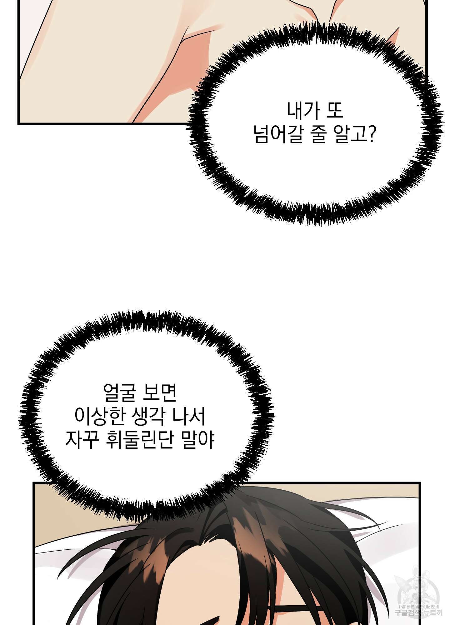 나의 망한 XXX 7화 17