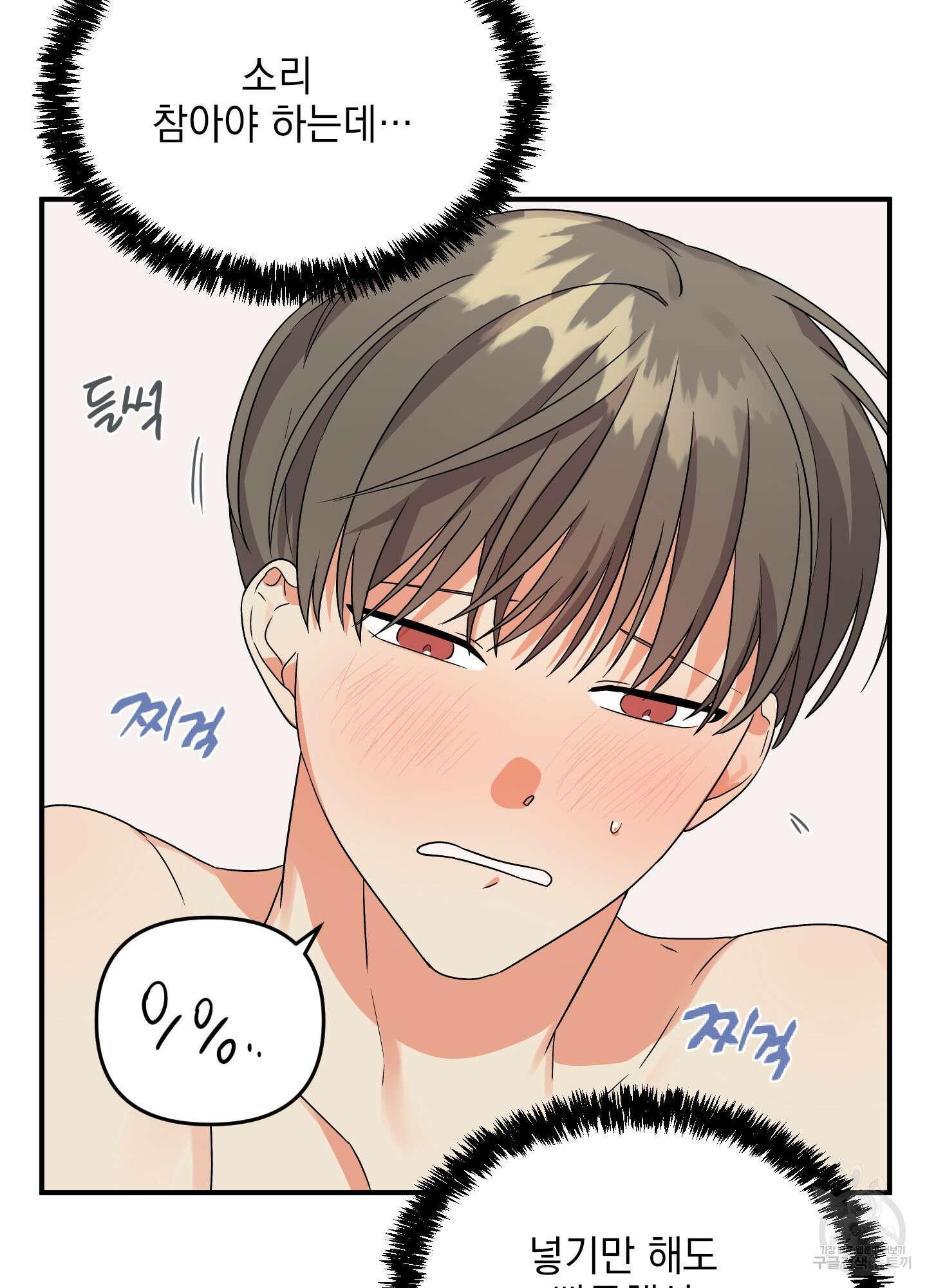나의 망한 XXX 7화 20