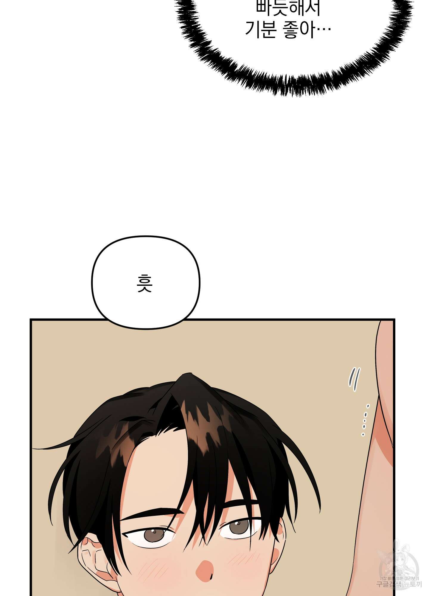 나의 망한 XXX 7화 21